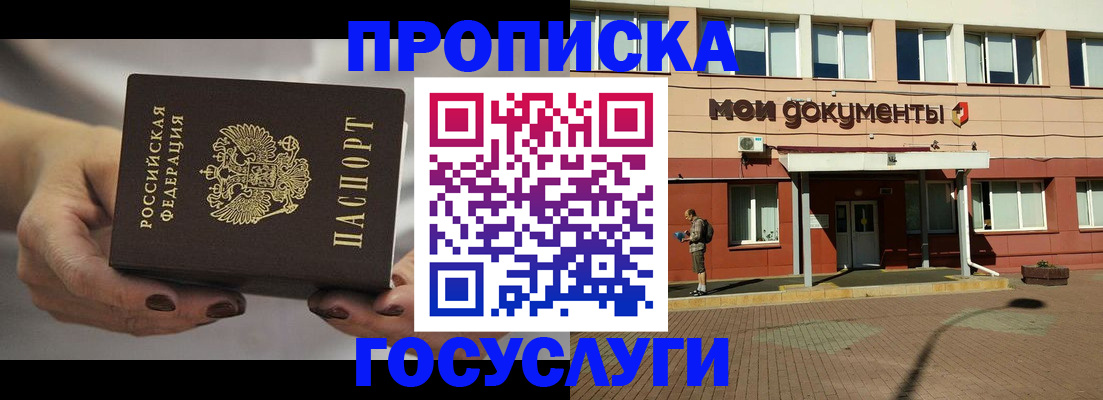 временная регистрация госуслуги в Похвистнево