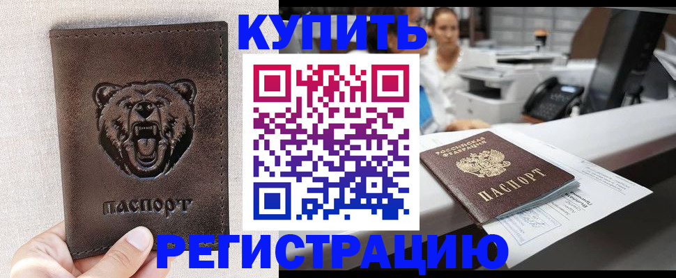 регистрация в Похвистнево