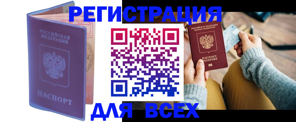 прописка паспорт в Похвистнево